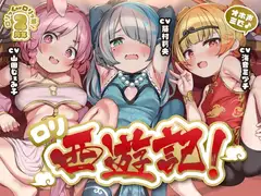 【サークル2周年作品♪】オホ声三匹♪○リ西遊記!絶倫三蔵法師の受難～淫乱お供妖怪のぷにまん天国で俺の如意棒が乾かない件w神様、戒律違反すまんこw【○リ穴天竺到達】