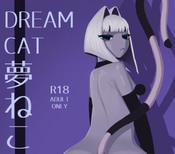 夢ねこ [wizard tower]