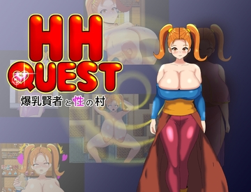 HH QUEST ～爆乳賢者と性の村～ [HHげ～む]