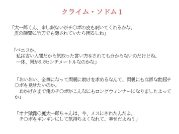 クライム・ソドム1 [金目堂]