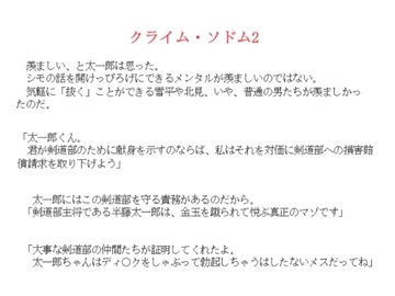 クライム・ソドム2 [金目堂]
