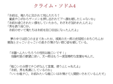 クライム・ソドム4 [金目堂]