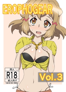 EROPHOGEAR Vol.3 [あこ屋]