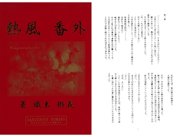 熱風番外 [アカプルコの月企画]