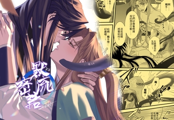 [中國語] 默流密語 [RED EYE]