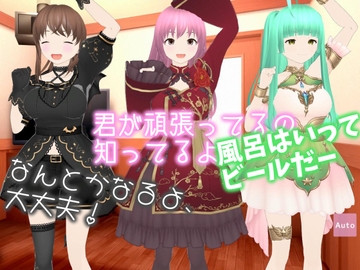 毎日頑張るキミを応援するアイドル! [乳揺れ愛好会]