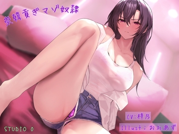 崇韓貢ぎマゾ奴○ [STUDIO 0]