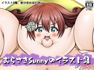 むらさきSunnyのイラスト集Vol.26 [Sunny's at Home]