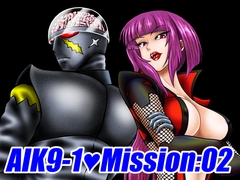 AIK9-1・Mission:02/獣化ウイルスの島(前編) [宇宙岬]