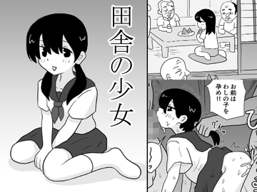 田舎の少女 [村上ハルヒ]