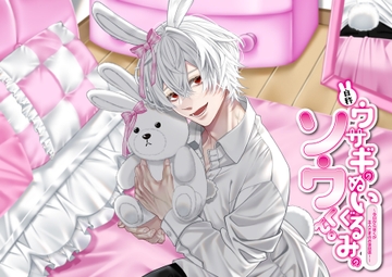 自称:ウサギのぬいぐるみのソウくん。～今日からぼくが主人さまのお世話係!～[KU100/日本語・簡体中文翻訳台本付き] [すくりぷと ふり～]