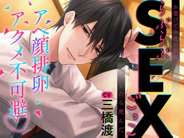 【“ごっこ”ってなんですか!?!?!?】お遊びで会社の同期とらぶらぶSEXごっこしたら死んだ〜アヘ顔排卵アクメ不可避〜 [激重執着カレシチュボ]