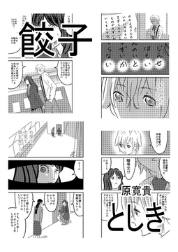 餃子 [TENRYUIN UNIVERSE]