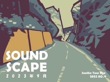 【Royalty-Free/ロイヤリティフリー】SOUND SCAPE September 2023 [Soothe Your Rye]