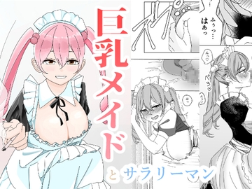 休憩中、非常階段でメイドさんと。 [こんがりオーブン]