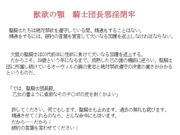 獣欲の顎 騎士団長邪淫閉牢 [金目堂]