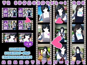 VR 3D作品の3本セット～! その5 [生肉汁学園]