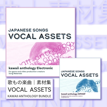 歌もの楽曲素材集|vocal assets_kawaii anthology_BUNDLE [MITSUGETSU eight]