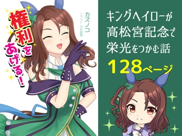 権利をあげる! [ミルクパワー書店]