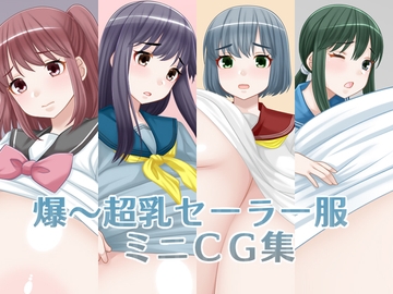 爆～超乳セーラー服ミニCG集 [Hamai-ya]