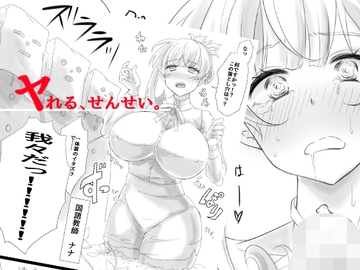 ヤれる、せんせい。 [yama基地]