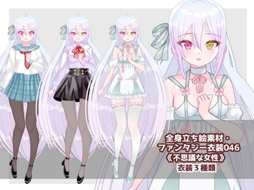 全身立ち絵素材・ファンタジー衣装046《不思議な女性》 [shiro*hana]