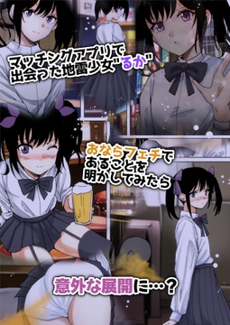 繁華街で拾った地雷ちゃんとおならプレイ [へすを]