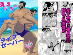 えちえちライフセーバー [邪神教EX]