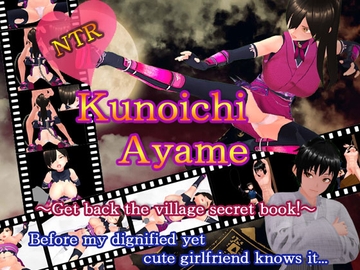 NTR Kunoichi Ayame ～Retrieve the secret book of the village! ～ [N&R]