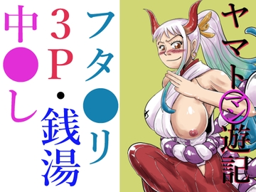 ヤマトマン遊記 [つぐつぐ]