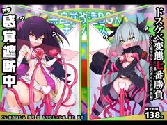 【おほ声/無様シッチュ特化】オホおほバラエティ ドスケベ変態プレイ七番勝負 クソマゾ魔法少女VS悪のポンコツ首領(後編)