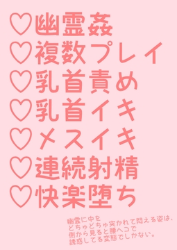 幽霊に犯されて雌顔晒してしまい友人たちに犯される受け [hakozume]