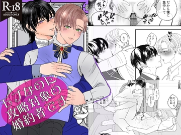 モブなのに攻略対象の婚約者です [えんがわ屋]