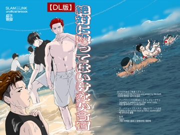 絶対に殴ってはいけない合宿 [JELL]