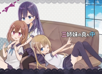 三姉妹の真ん中(2) [空色の音]