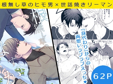 根無し草のよすが [空想グラッセ]