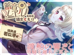 【銀の耳かき・昔話安眠導入】蓄音レヱル むむむ【CV.楠木ともり】 [RaRo]