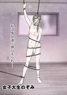 女子大生のぞみ第2話 三つ折りは暗闇に蠢く [i-Rain]