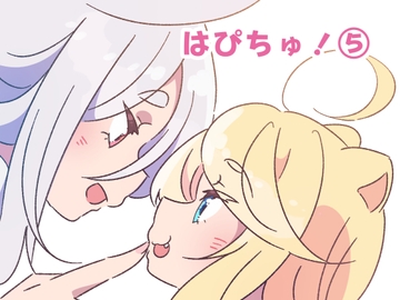 はぴちゅ!5 [ほんわかわーくす]