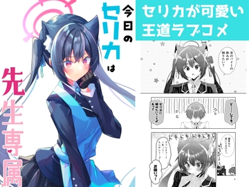 今日のセリカは先生専属 [Hiiroism]
