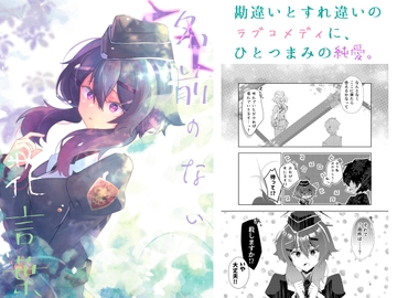 名前のない花言葉 [Hiiroism]