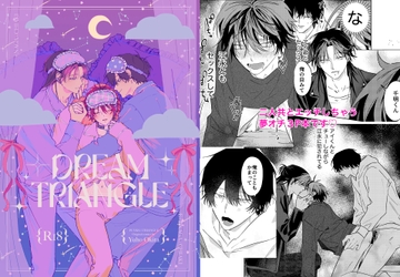 DREAM△TRIANGLE [ハムスターの毛並み]