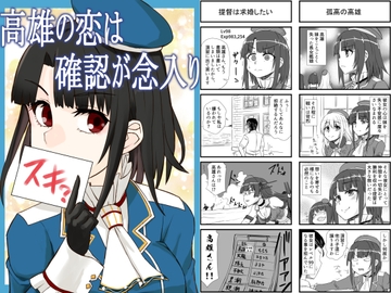 高雄の恋は確認が念入り [猫庭]