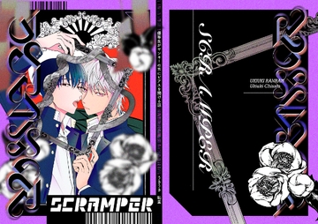 SCRAMPER [うきうきらんらん]