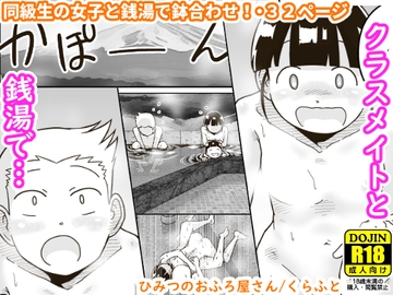 ひみつのおふろ屋さん [ギャラリークラフト]