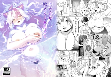 波の音が教えてくれたこと [miyubi]