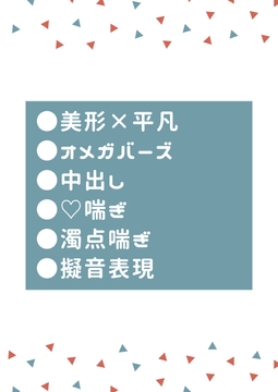 平凡顔オメガが片想いしてるアルファとエレベーターに閉じ込められ種付けセックスしちゃう [タマ]