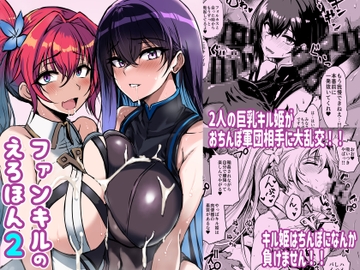 ファンキルのえろほん2 [バズ猫屋]