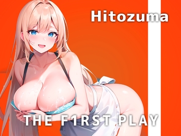 【20代人妻の連続絶頂オナニー実演】過呼吸になって咳も出た...でもおま●こ吸引バイブが気持ちよすぎてやめられない!!【THE FIRST PLAY】 [キャンディタフト]