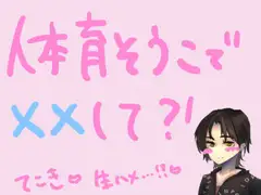 体育倉庫の片付けをしてたら、勃起が止まらなくなった童貞くんとふたりきりになっちゃって……?!